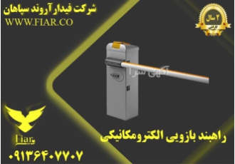 قیمت راهبند پارکینگی ، تولید کننده راهبند پارکینگی