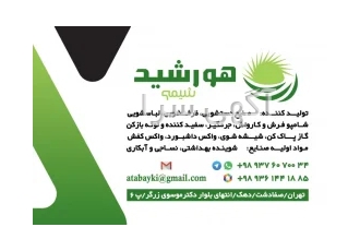 تگزاپون صدفی با اکتیو۳۰% در ملارد تولید مواد اولیه شوینده لورامید