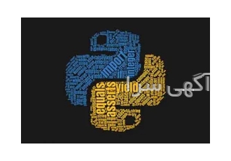 آموزشگاه برنامه نویسی پایتون در تبریز