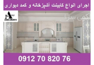 کابینت مدرن - طراحی و ساخت انواع کابینت