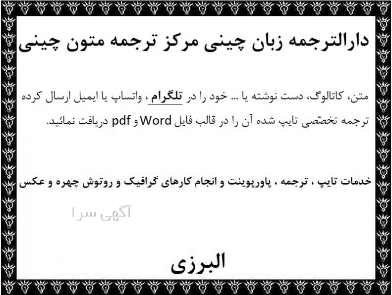 آگهی های ترجمه - همدان