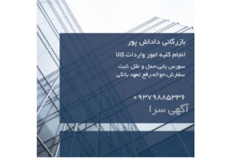 بازرگانی خارجی اینجانب به عنوان مدیر بازرگانی و کارشناس واردات و همچنین