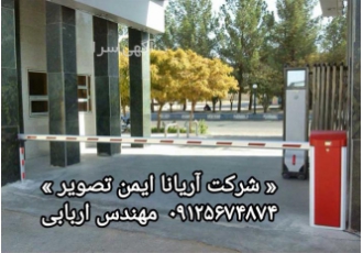 فروش راهبند بازویی و اهرمی در کرج فروش راهبند بازویی و اهرمی فروش انواع