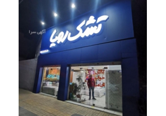 فروشگاه تشک حامی خواب