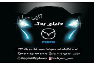 لوازم یدکی مزدا