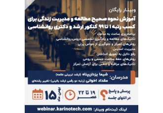 وبینار رایگان معـرفی منابع 0 تا 100 کنکـور کارشناسی ارشد و دکتری