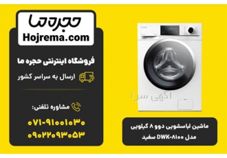 ماشین لباسشویی دوو ۸ کیلویی مدل DWK ۸۱۰۰ سفید در شیراز ویژگیهای محصول