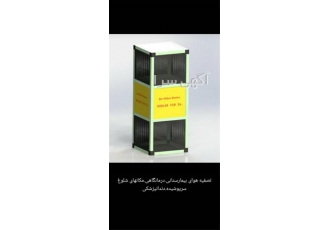 تصفیه هوای بیمارستان