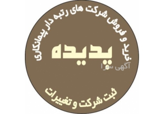 خرید رتبه ۳ مشاور راه سازی در تهران واگذاری و فروش 100 درصد سهام شرکت