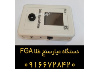 سیستم عیار سنج طلا