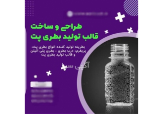 صادرات بطری پت، صادرات بطری پلاستیکی، پریفرم