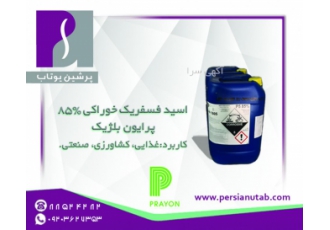 فروش اسید فسفریک Prayon بلژیک