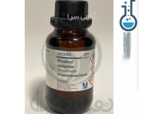 پیوالوئیل کلراید مرک آلمان کد ۸۰۱۲۷۶ در تهران پیوالوئیل کلراید واحد 250