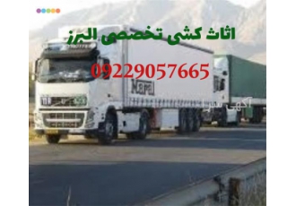 اثاث کشی البرز