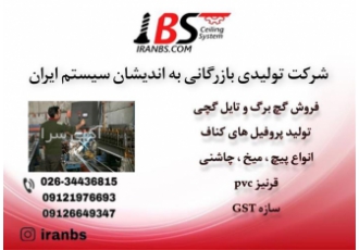 فروش گچ برگ سقف کاذب دیوار پوششی و جدا کننده در کرج فروش گچ برگ سقف