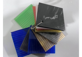 ارائه دهنده بهترین قیمت ورق پلی کربنات در تهران ارائه دهنده بهترین قیمت