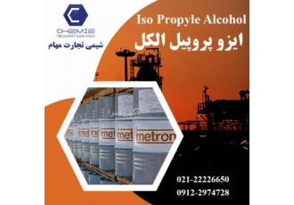 فروش مواد شیمیایی