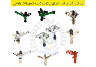 آبپاش ویر