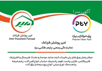 قیمت ورق موجدار پلی کربنات در خمینی شهر شرکت امیر پوشش فرتاک نمایندگی
