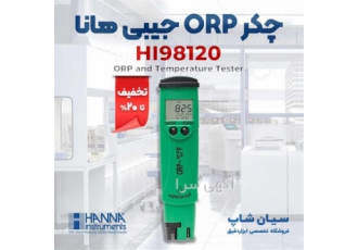 ORP متر جیبی هانا آمریکا HANNA HI۹۸۱۲۰ در تهران ORP متر جیبی هانا