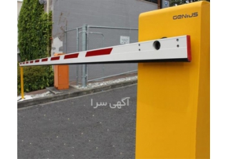 گیت کنترل دسترسی - فروش راهبند دستی