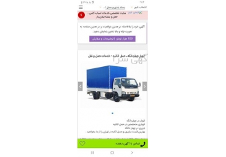 اسباب کشی کالا تجاری ، خدمات حمل و نقل ، اثاث منزل