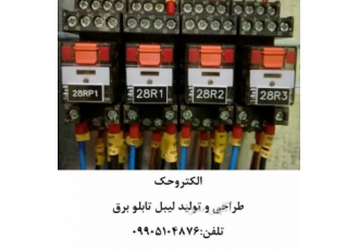 پلاک تابلو برق لیبل تابلو برق