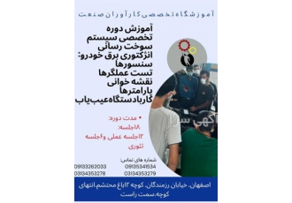 آموزش صفر تا صد دوره تنظیم موتور در اصفهان آموزشگاه کارآوران صنعت