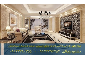 بازسازی ویلا با بهترین قیمت با لینا دکور