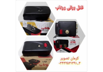 فروش قفل برقی کله گاوی در کرمان نمایندگی فروش قفل برقی یوتاب در کرمان