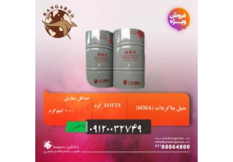 فروش متیل متا اکریلات(MMA) فروش ویژه متیل متا اکریلات MMA شرکت علمی