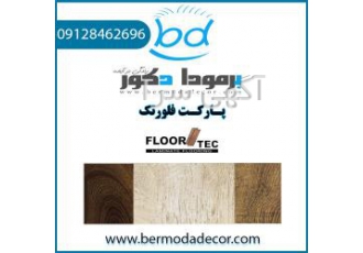 پارکت فلورتک floortec پارکت لمینت فلورتک پارکت فلورتک 8 میل لمینت