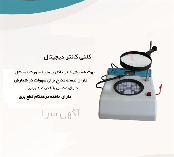 آگهی های تجهیزات آزمایشگاه پزشکی - شیراز