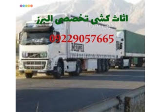 اتوبار و باربری اثاث کشی تخصصی ساری