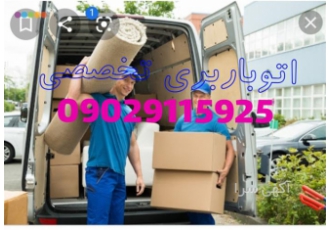 اتو باربری - خدمات باربری
