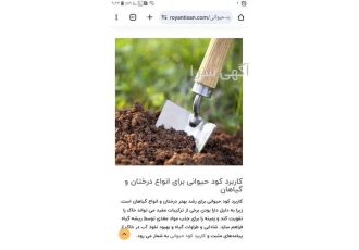 کود حیوانی و خاک باغچه