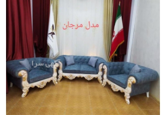 فروش مبل مناسب و راحتی در اصفهان مبل مدل مرجان مبل 7 نفره مناسب و شیک