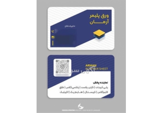 نمایندگی رسمی پلی کربنات در استان در اصفهان نمایندگی رسمی فروش پلی