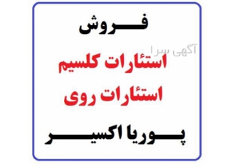 فروش استئارات کلسیم استئارات روی در تهران فروش استئارات کلسیم Calcium