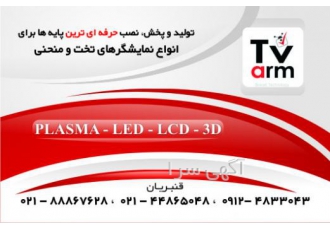 فروش پایه دیواری LCD