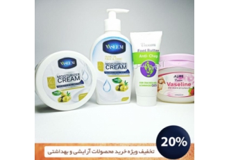 آرایشی بهداشتی شرکت اشکان شیمی اصفهان تولید کننده و صادرکننده انواع