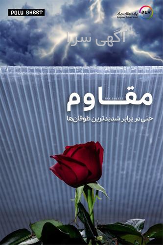 آگهی های ورق، لوله و اتصالات - سمیرم