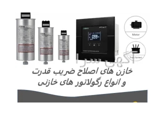 نمایندگی فروش خازن های اصلاح ضریب توان iskra ایسکرا خازن های KNK ایسکرا