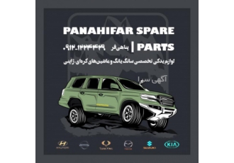 لوازم یدکی سانگ یانگ و ماشین‌های کره‌ای-ژاپنی