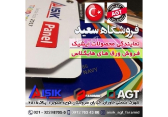 فروش محصولات ام دی اف فروش سفید صابونی و برفی با مغز ایرانی و خارجی