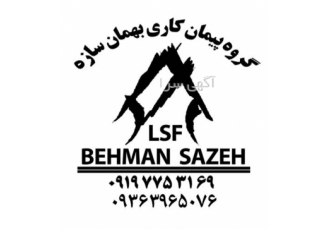 اجرای صفر تا صد سازه های پیش ساخته در تهران اجرای صفر تا صد سازه