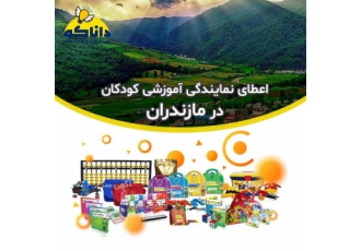 اعطای نمایندگی چرتکه و رباتیک در مازندران اعطای نمایندگی چرتکه و رباتیک