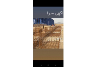 اجرای فونداسیون ، پیمانکار فونداسیون سوله