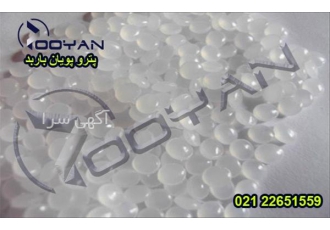 فروش SAN استایرن آکریلونیتریل در تهران SAN ماده اولیه برای تولید ABS