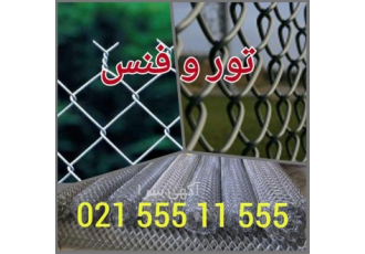 تولید توری حصاری در شهر ری تولید کننده انواع توری حصاری در چشمه و ضخامت